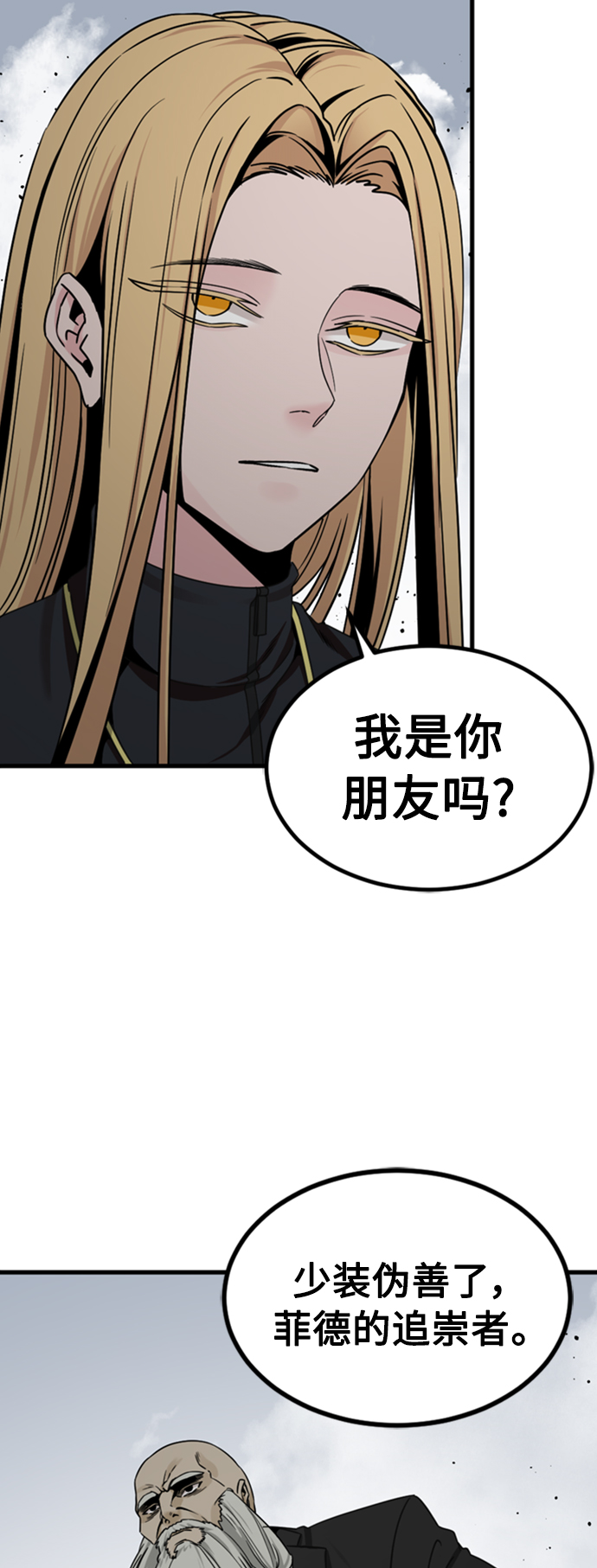 Hero Killer漫画,第90话2图