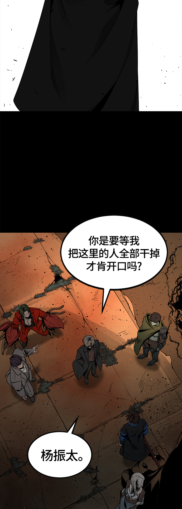 Hero Killer漫画,第65话1图