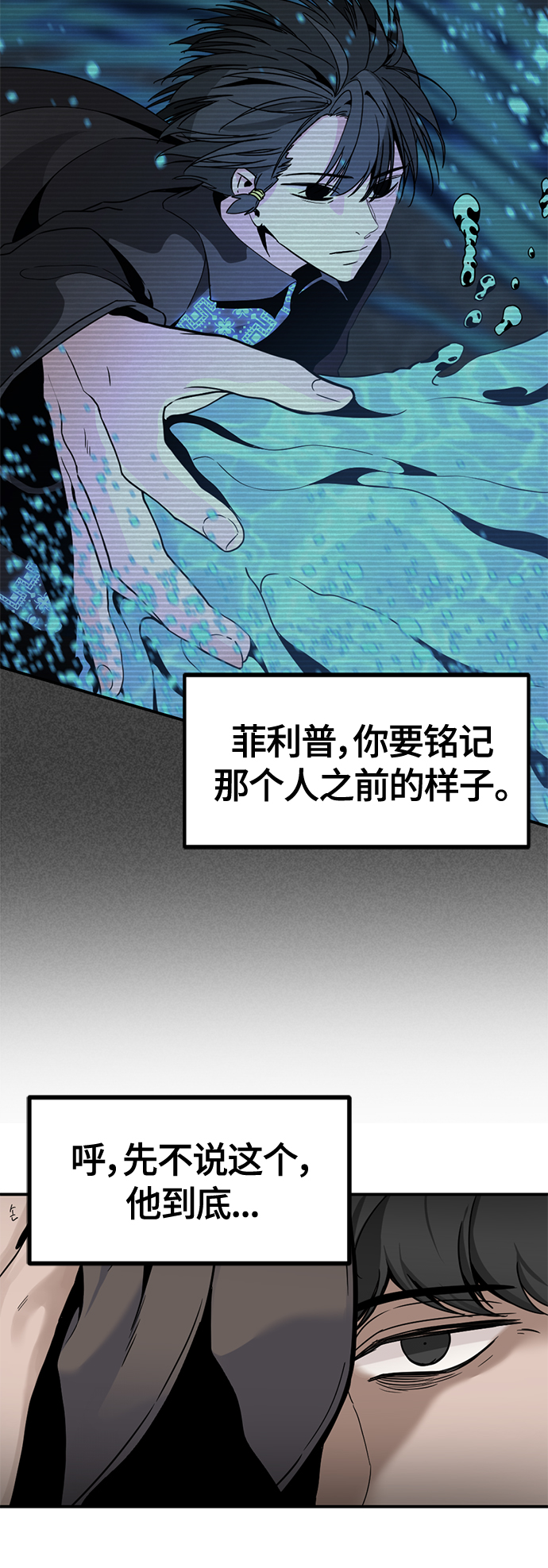 Hero Killer漫画,第37话1图