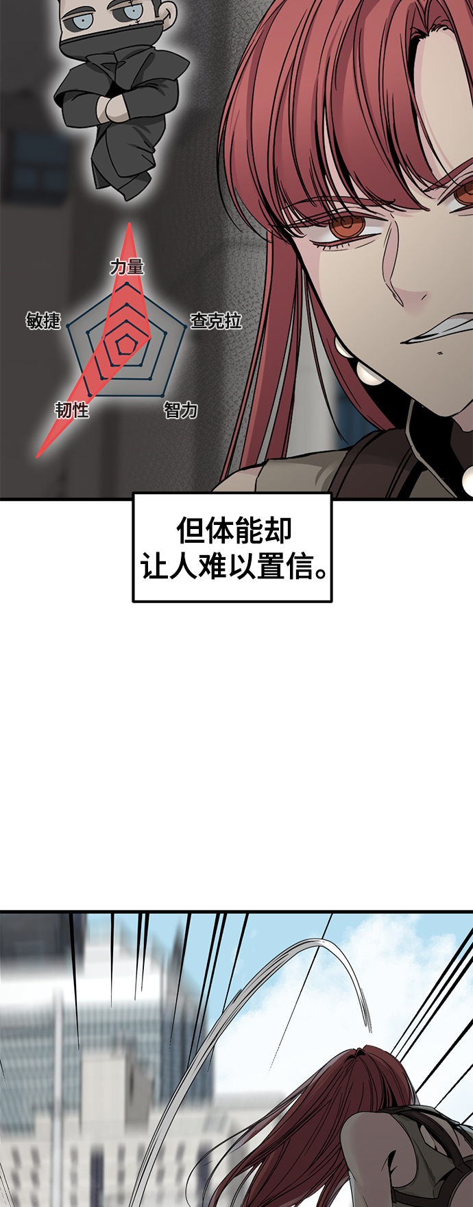 Hero Killer漫画,第24话1图