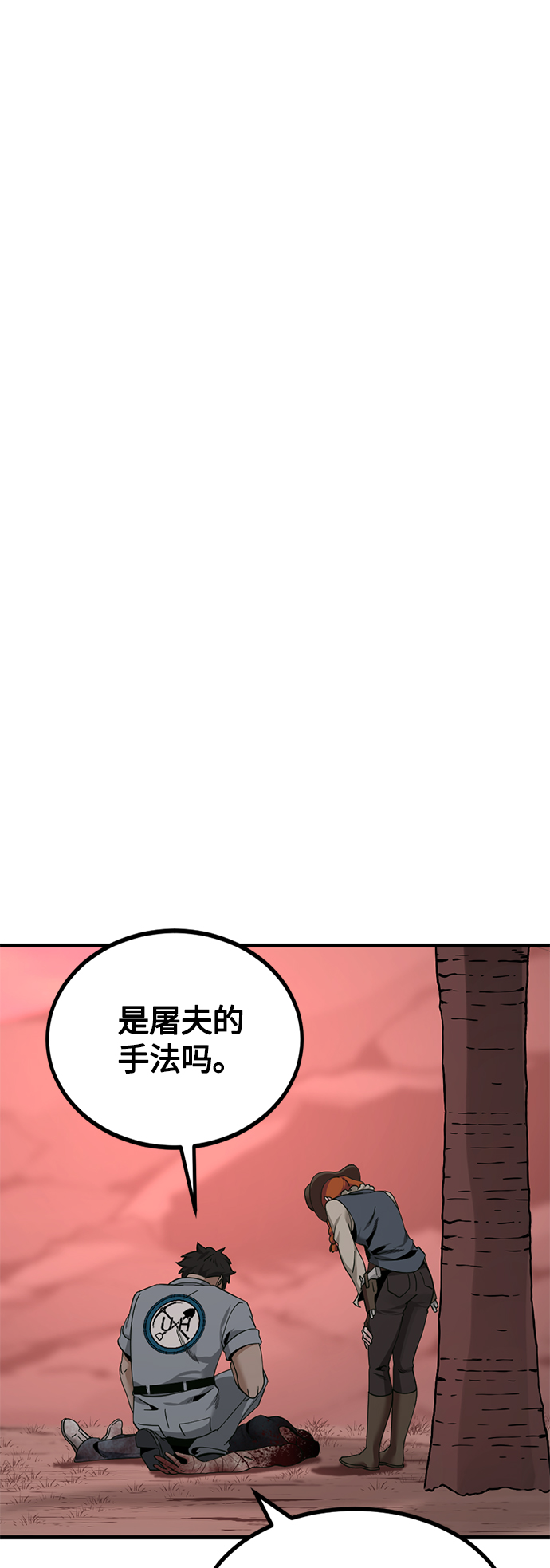 Hero Killer漫画,第83话1图