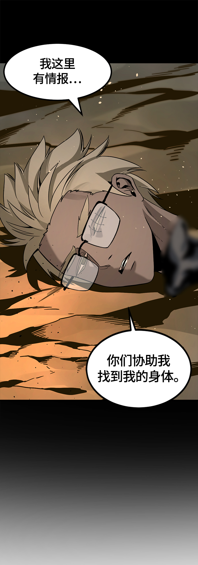 Hero Killer漫画,第43话2图