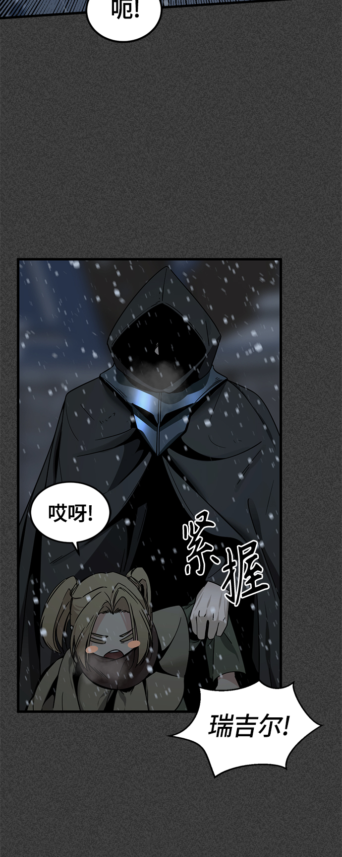 Hero Killer漫画,第20话2图