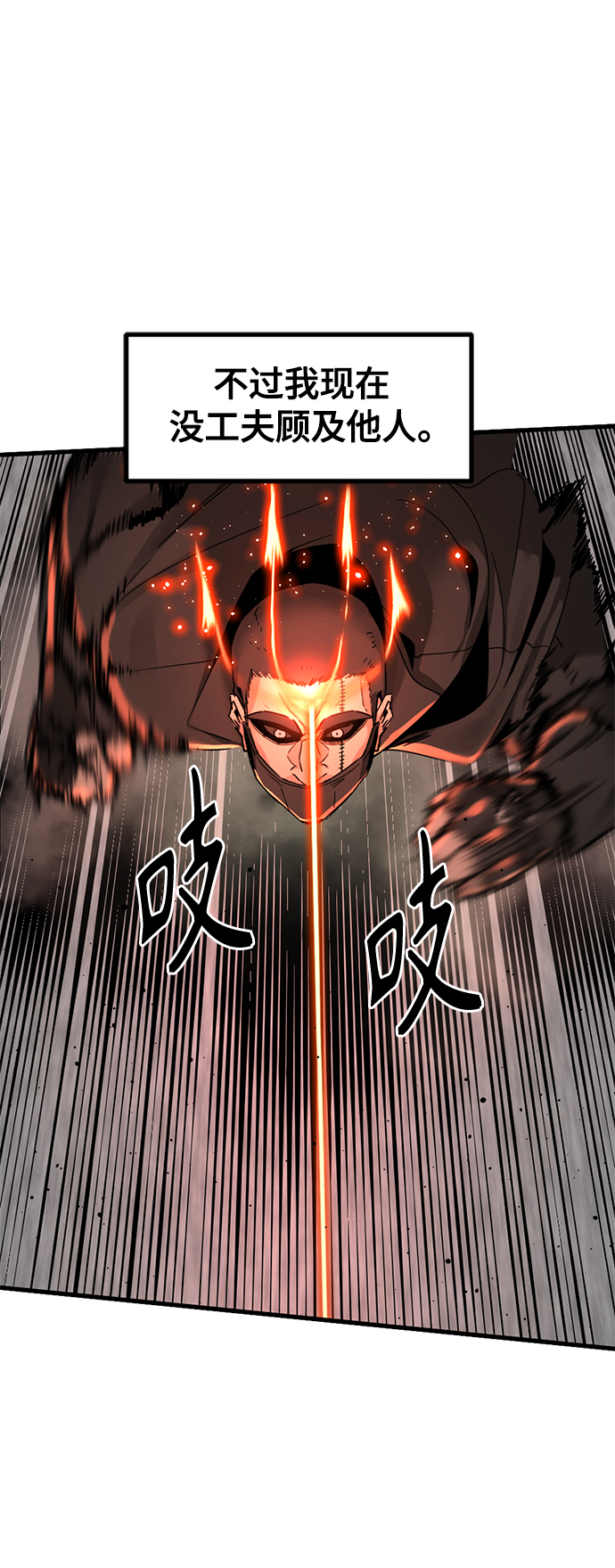 Hero Killer漫画,第24话1图