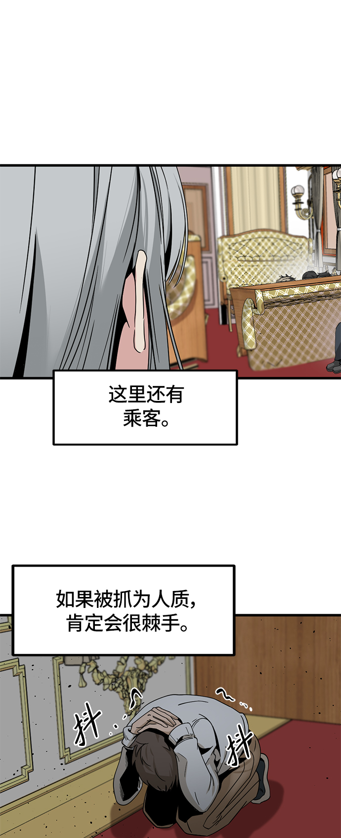 Hero Killer漫画,第32话2图
