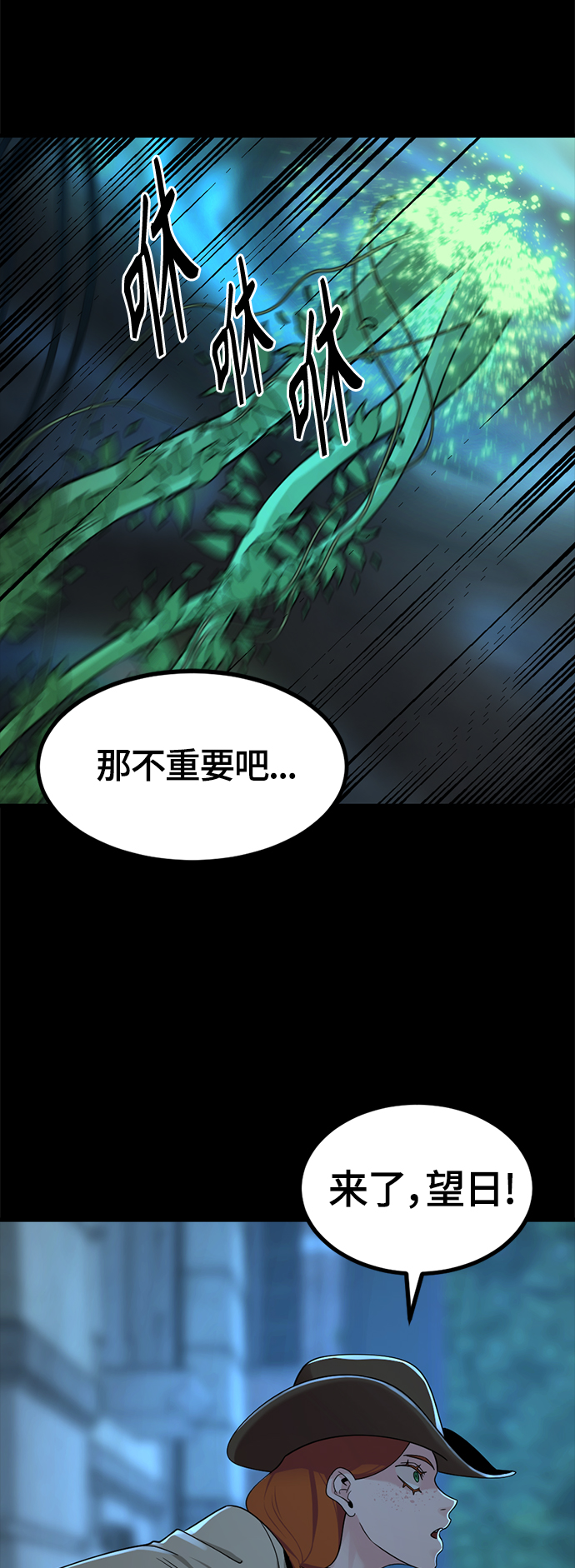 Hero Killer漫画,第55话1图