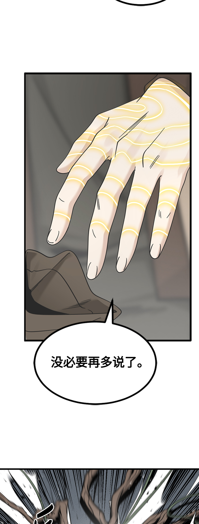 Hero Killer漫画,第92话1图