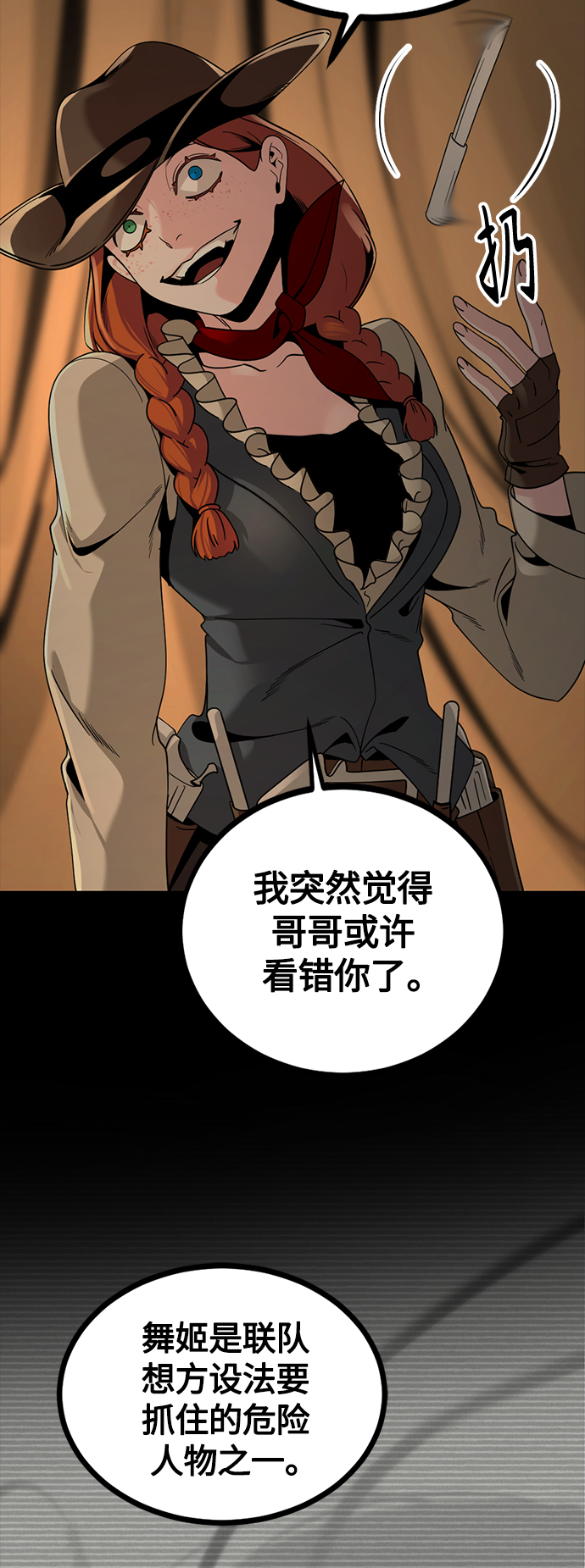 Hero Killer漫画,第70话2图