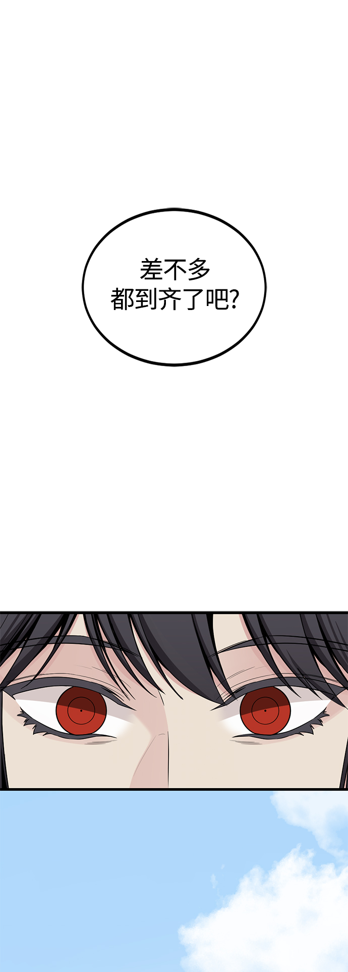 Hero Killer漫画,第79话2图