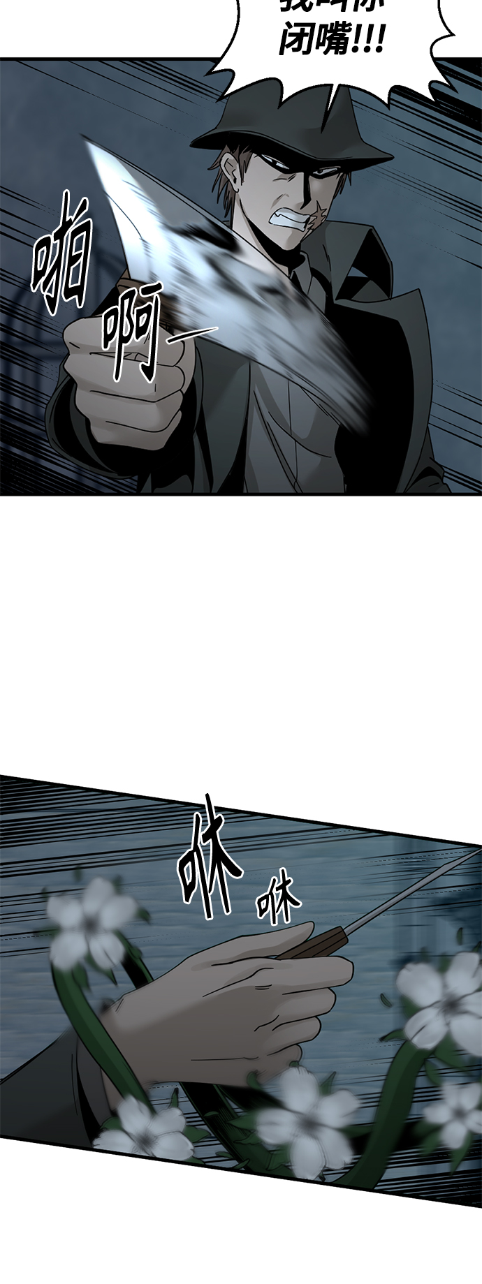 Hero Killer漫画,第39话1图