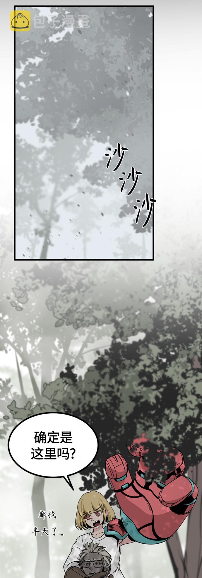 Hero Killer漫画,第43话1图