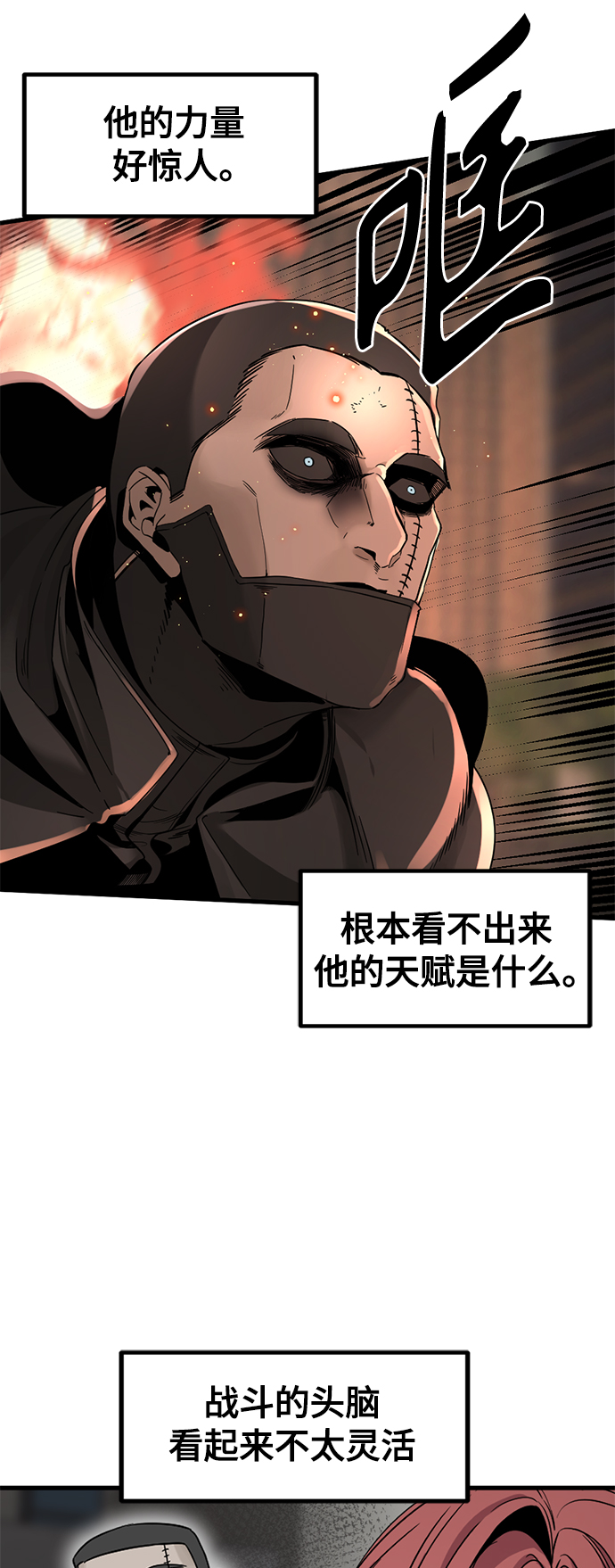 Hero Killer漫画,第24话2图