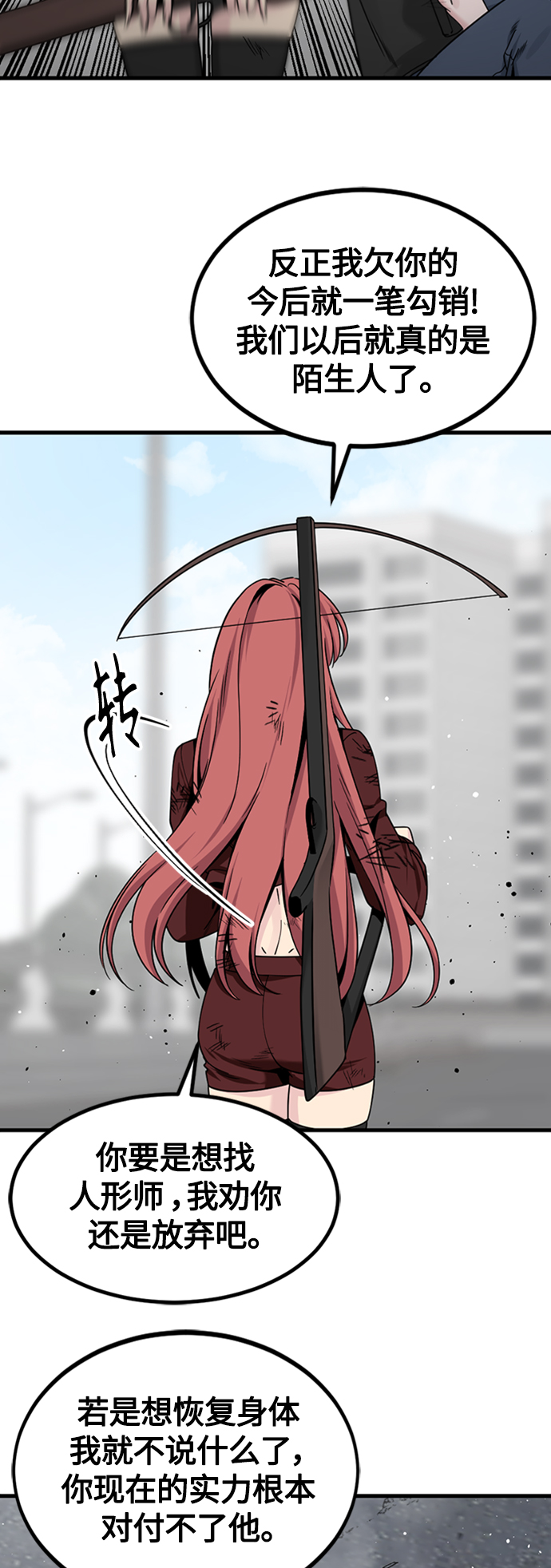 Hero Killer漫画,第91话2图