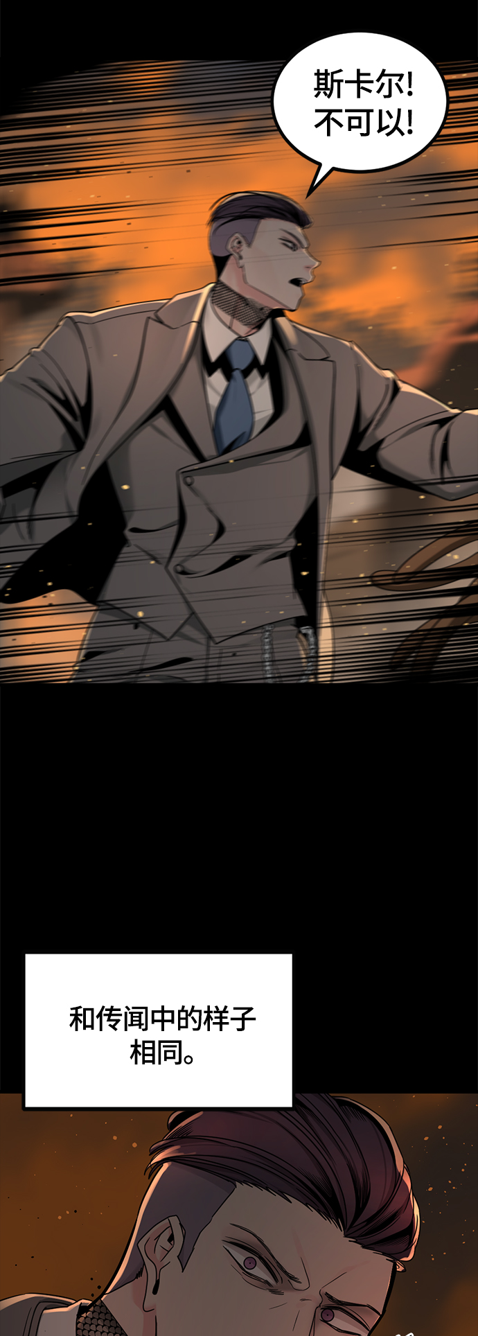 Hero Killer漫画,第65话1图