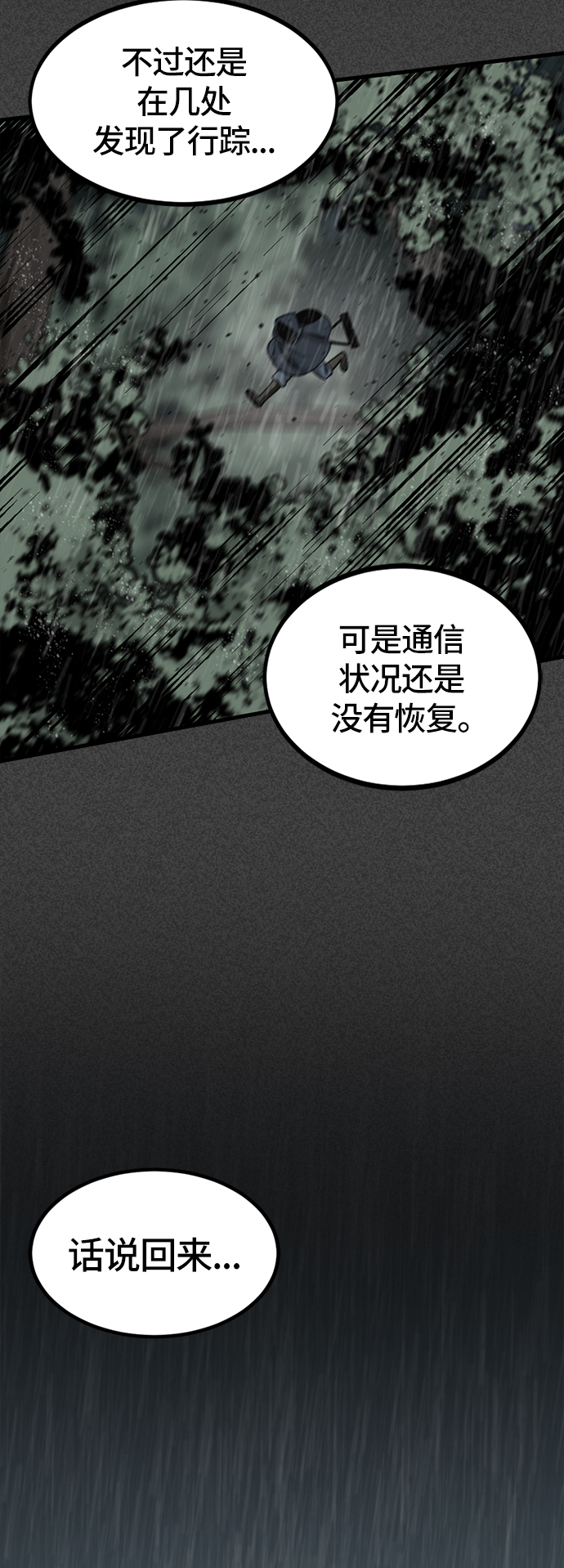 Hero Killer漫画,第41话1图