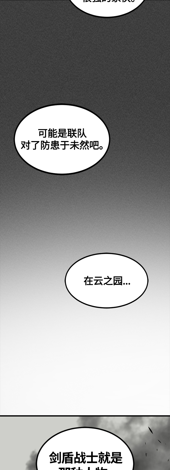 Hero Killer漫画,第69话2图