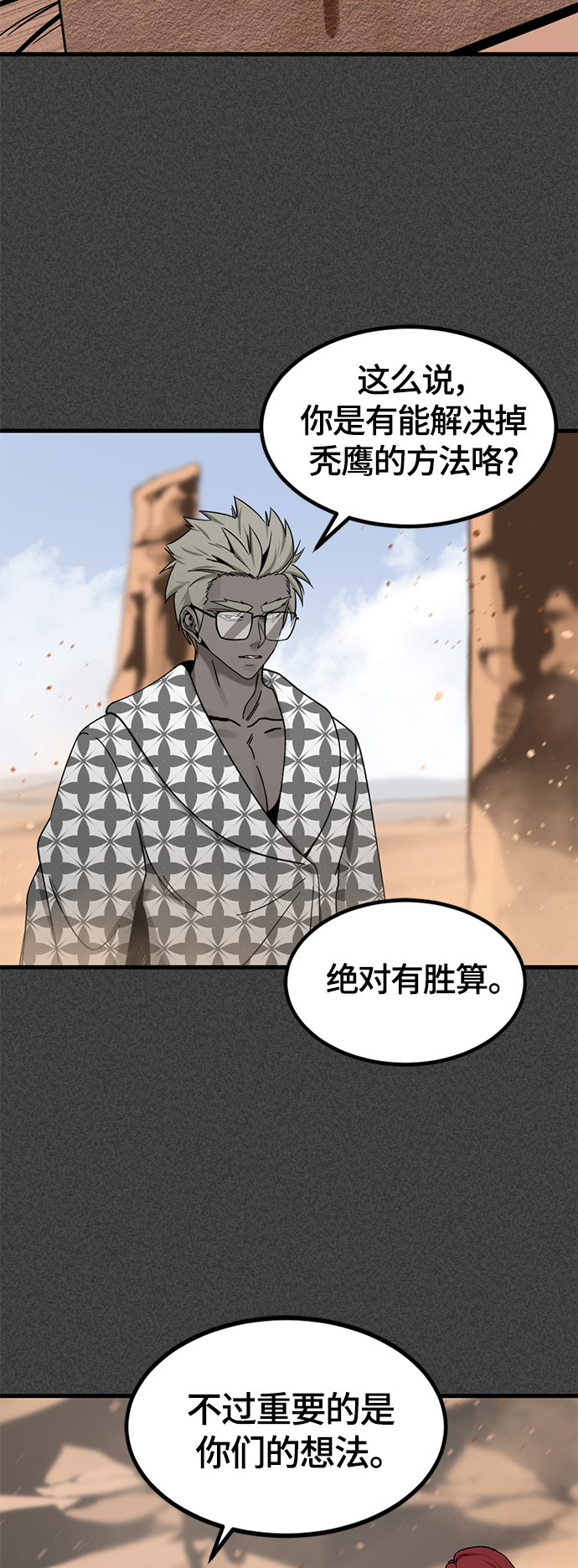 Hero Killer漫画,第46话2图