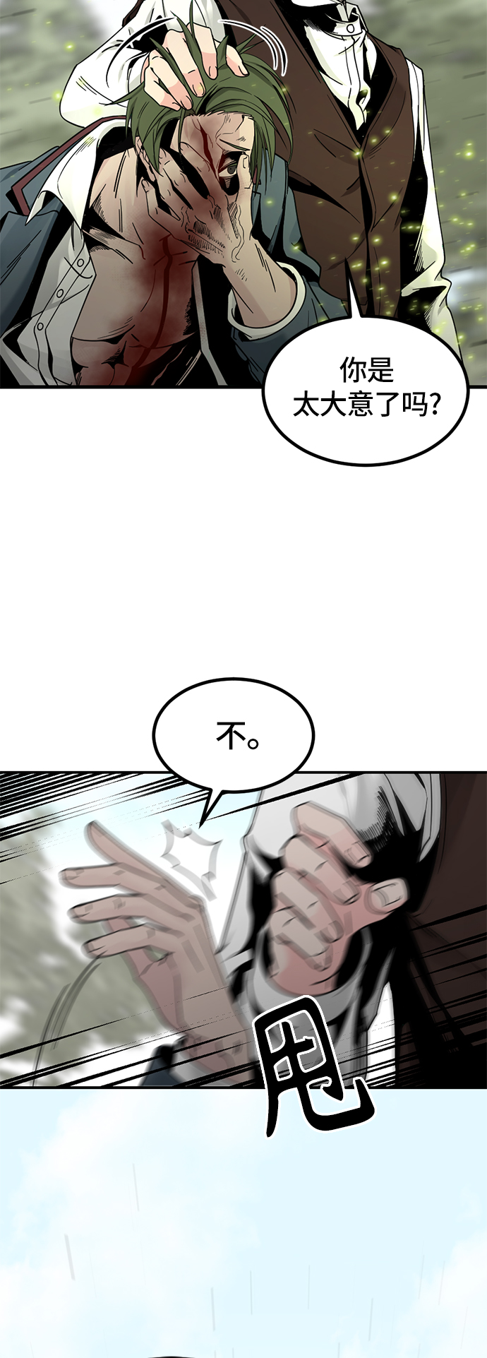 Hero Killer漫画,第33话1图