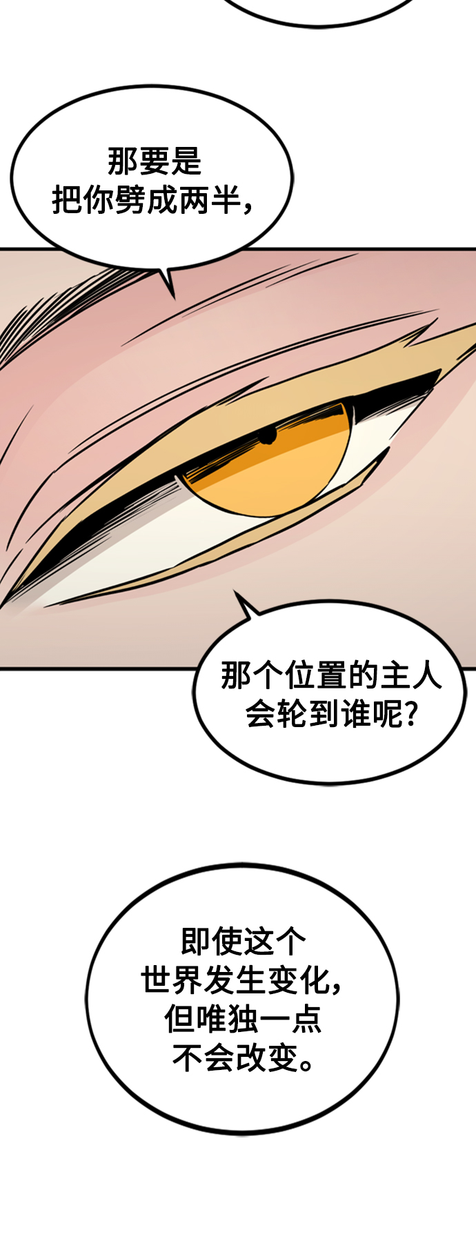 Hero Killer漫画,第90话1图