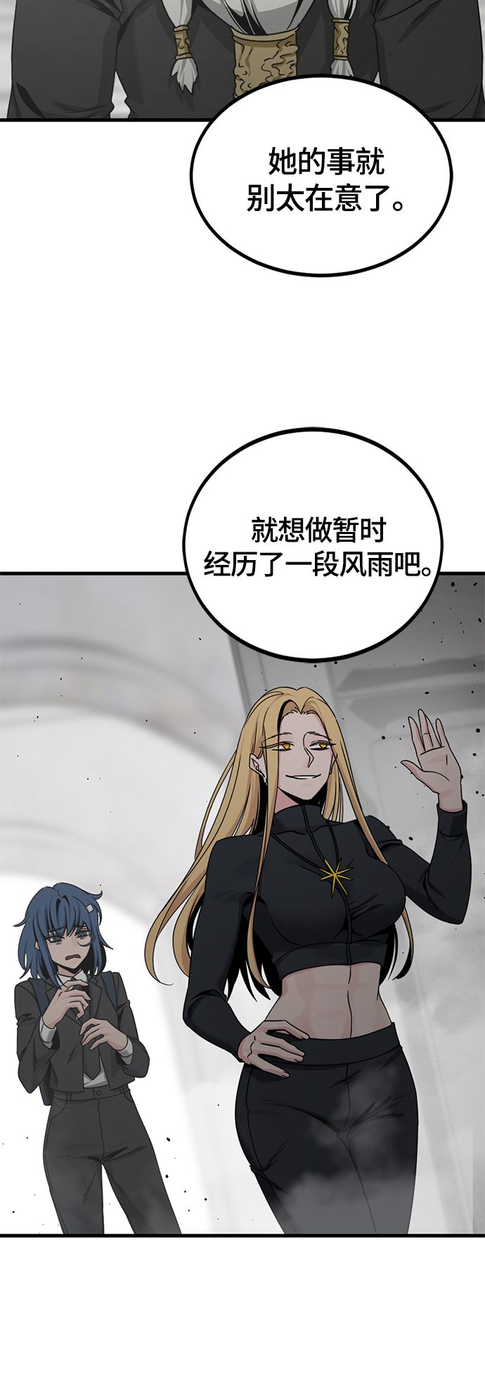 Hero Killer漫画,第93话1图
