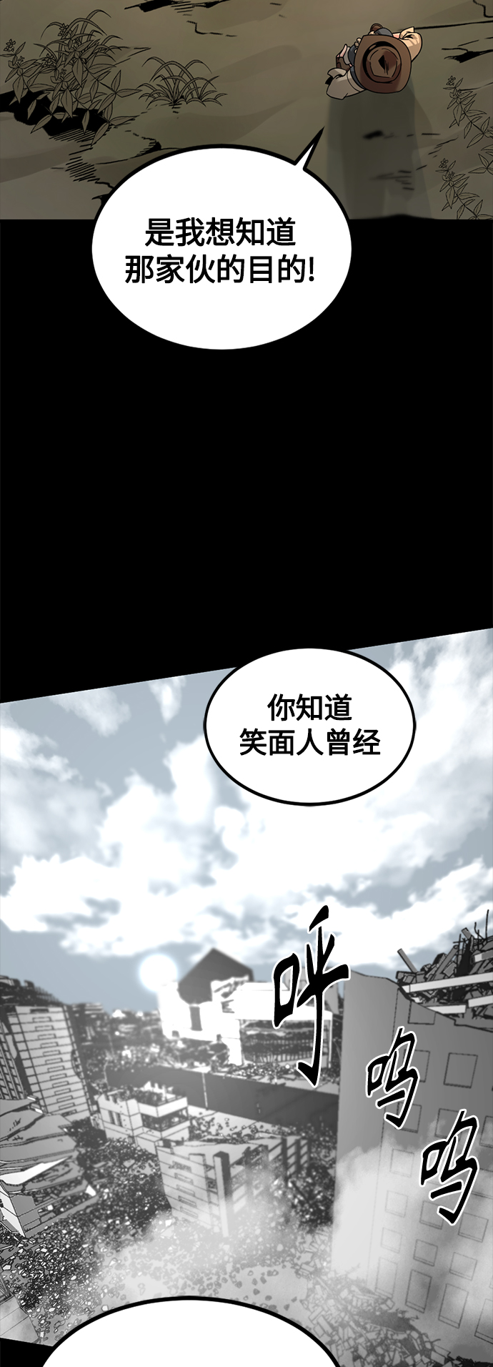 Hero Killer漫画,第70话1图