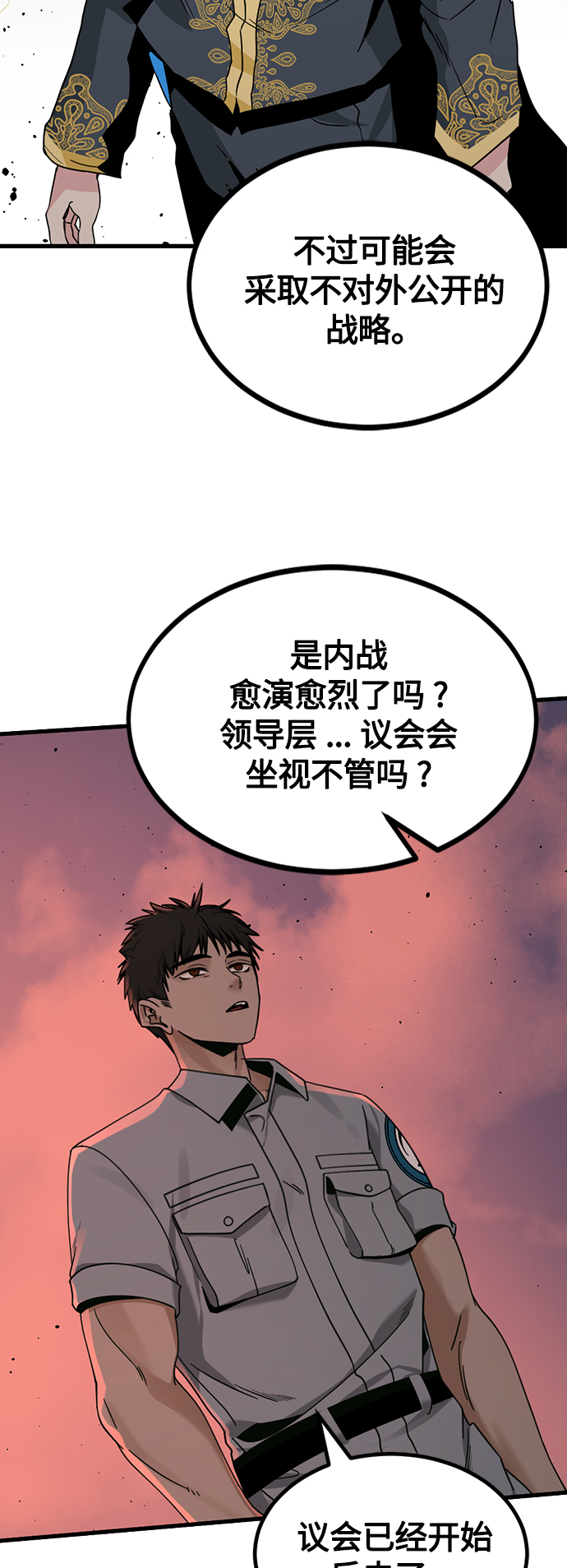 Hero Killer漫画,第83话2图