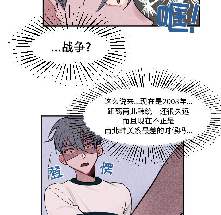 穿越至2008!漫画,第 6 话2图