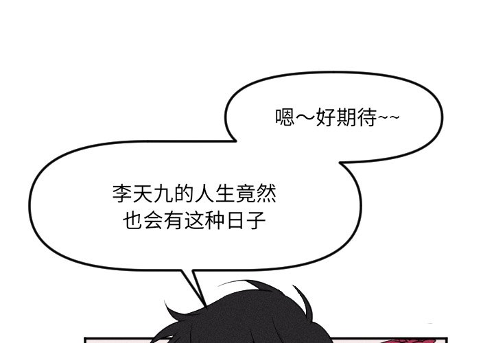 穿越至2008!漫画,第 23 话1图