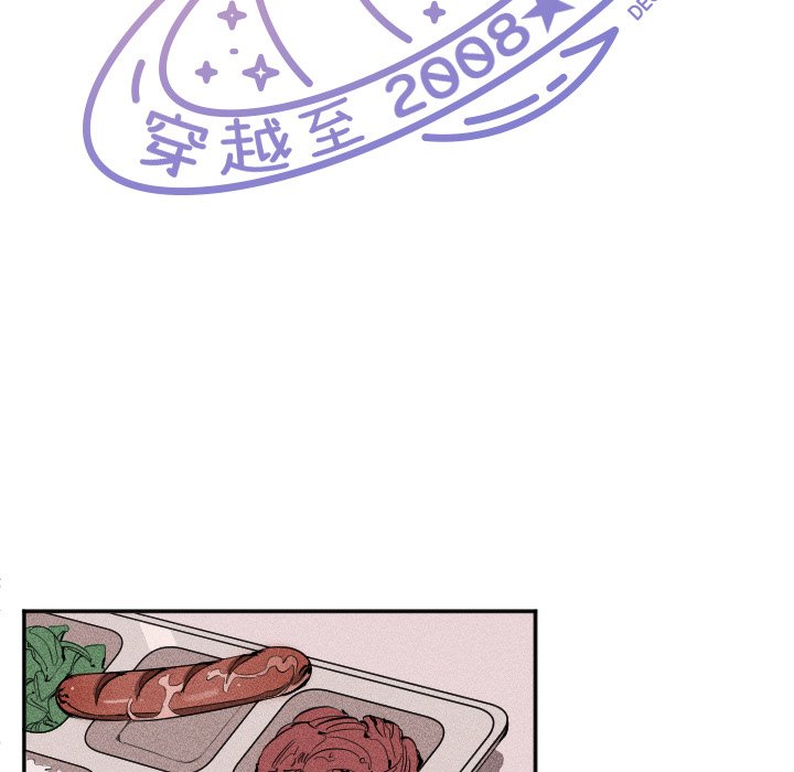 穿越至2008!漫画,第 6 话2图