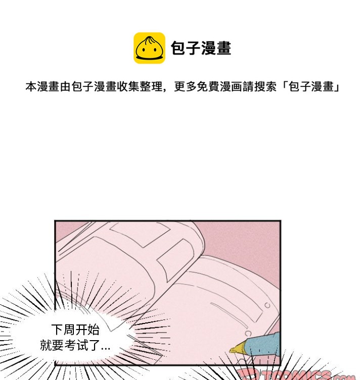 穿越至2008!漫画,第 11 话1图