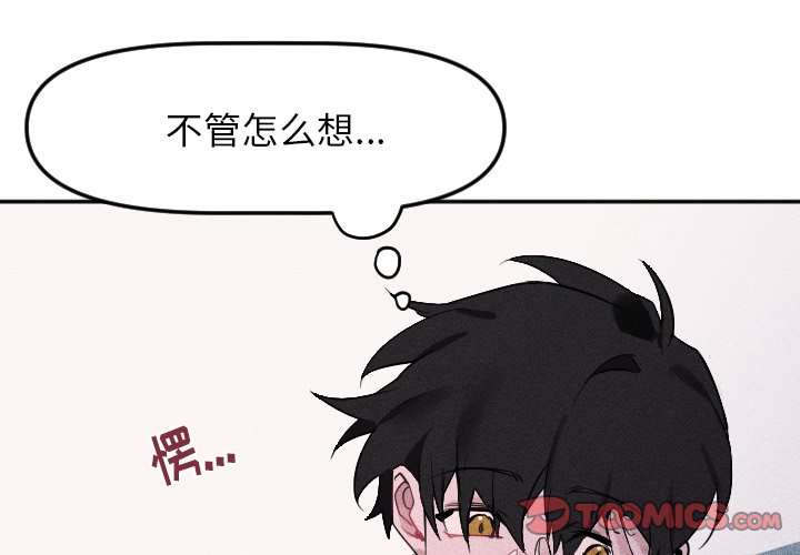 穿越至2008!漫画,第 24 话2图