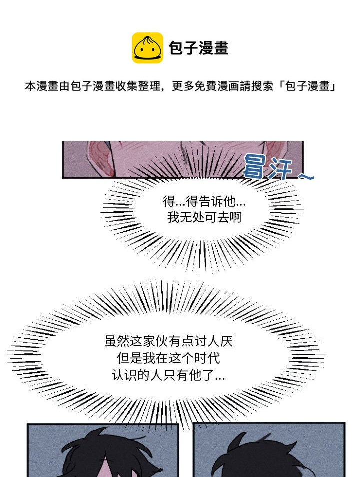 穿越至2008!漫画,第 10 话1图