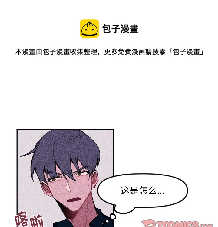 穿越至2008!漫画,第 14 话1图
