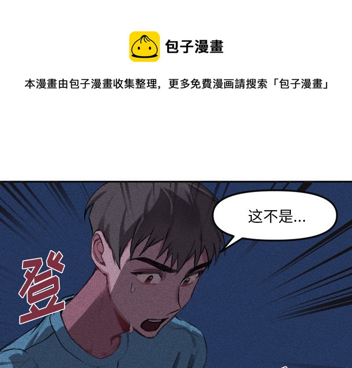 穿越至2008!漫画,第 16 话1图