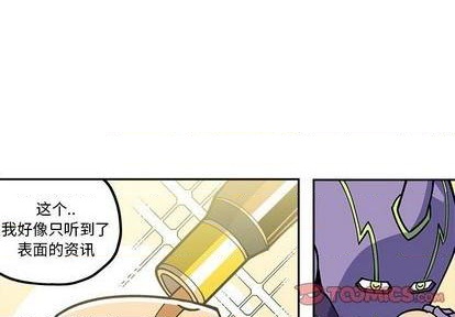 钢铁机械新娘漫画,第27话1图