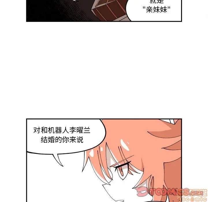 钢铁机械新娘漫画,第8话2图