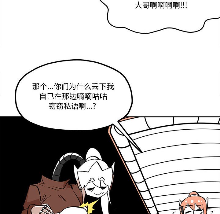 钢铁机械新娘漫画,第 46 话2图