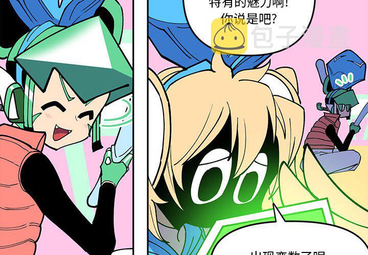 钢铁机械新娘漫画,第 61 话2图