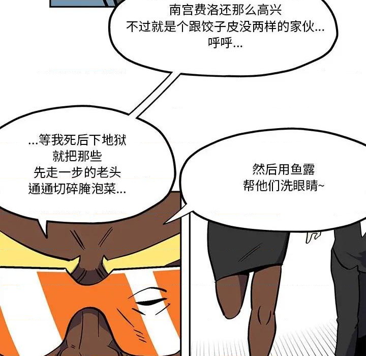 钢铁机械新娘漫画,第41话2图