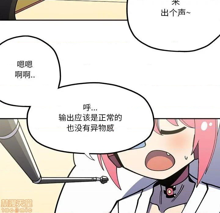 钢铁机械新娘漫画,第29话1图