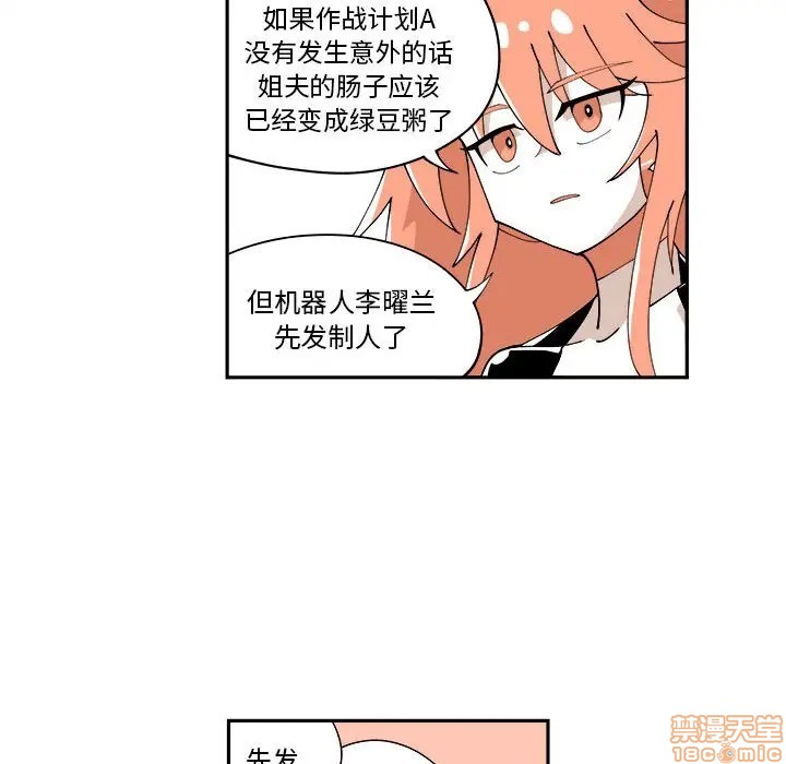钢铁机械新娘漫画,第8话1图