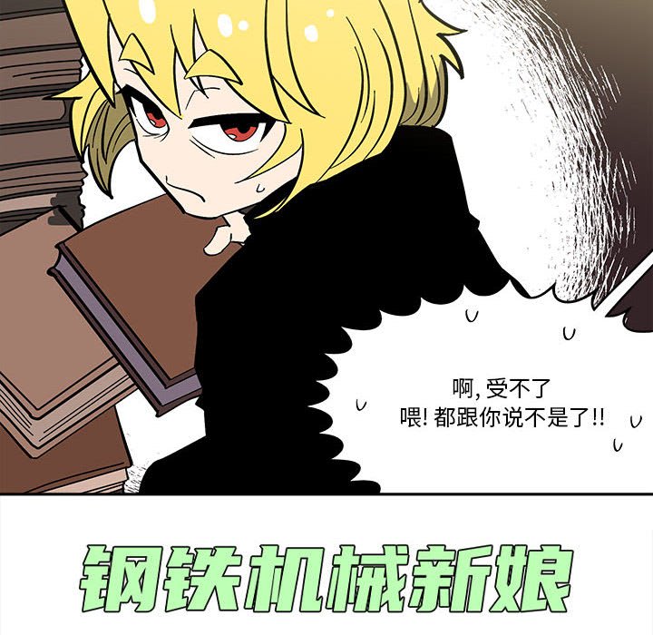 钢铁机械新娘漫画,第 45 话2图