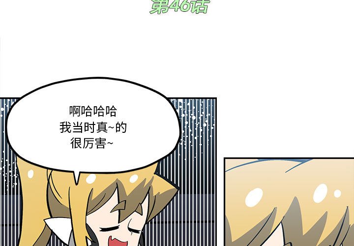 钢铁机械新娘漫画,第 46 话1图