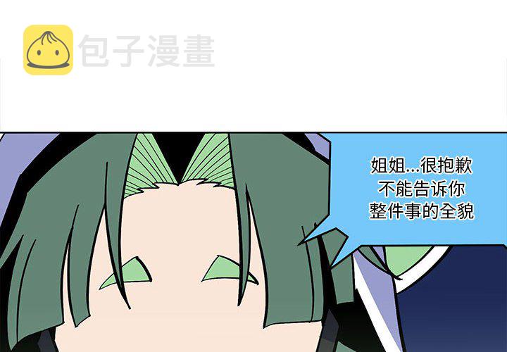 钢铁机械新娘漫画,第 58 话2图