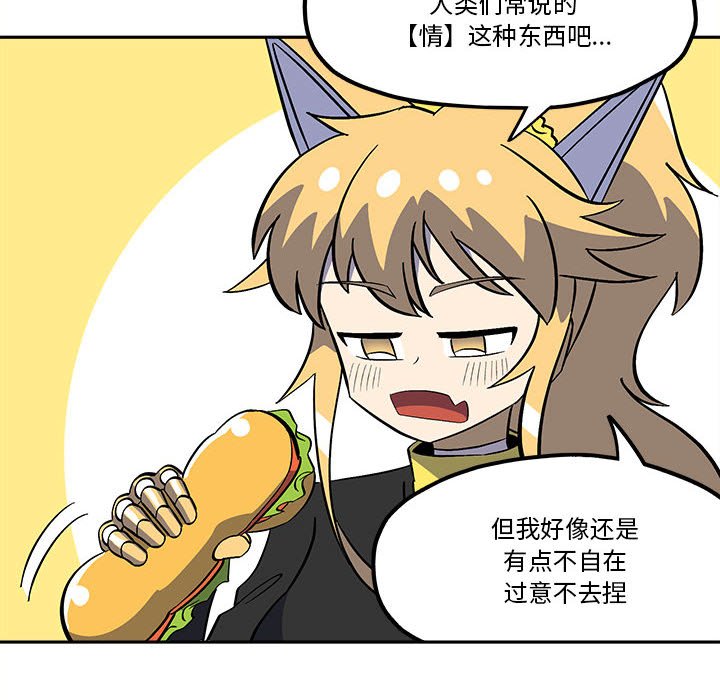 钢铁机械新娘漫画,第 50 话2图