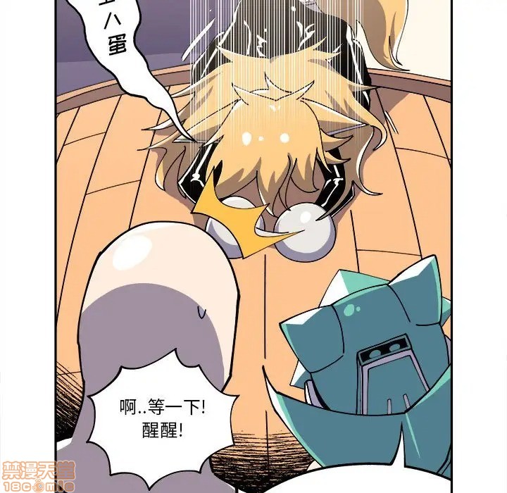 钢铁机械新娘漫画,第8话2图
