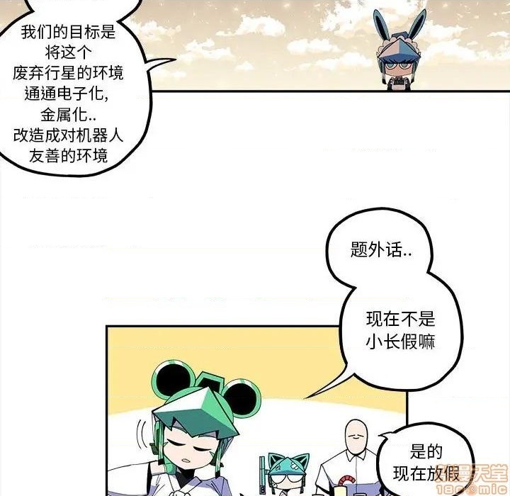 钢铁机械新娘漫画,第22话2图