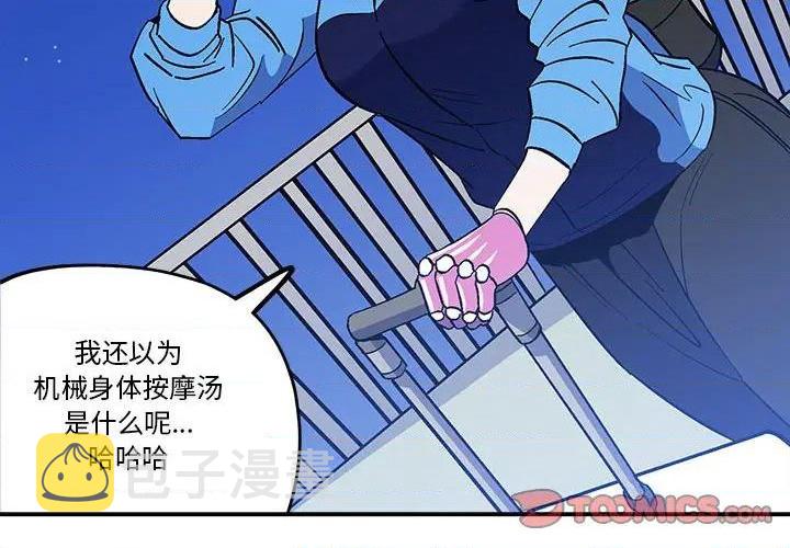 钢铁机械新娘漫画,第38话2图