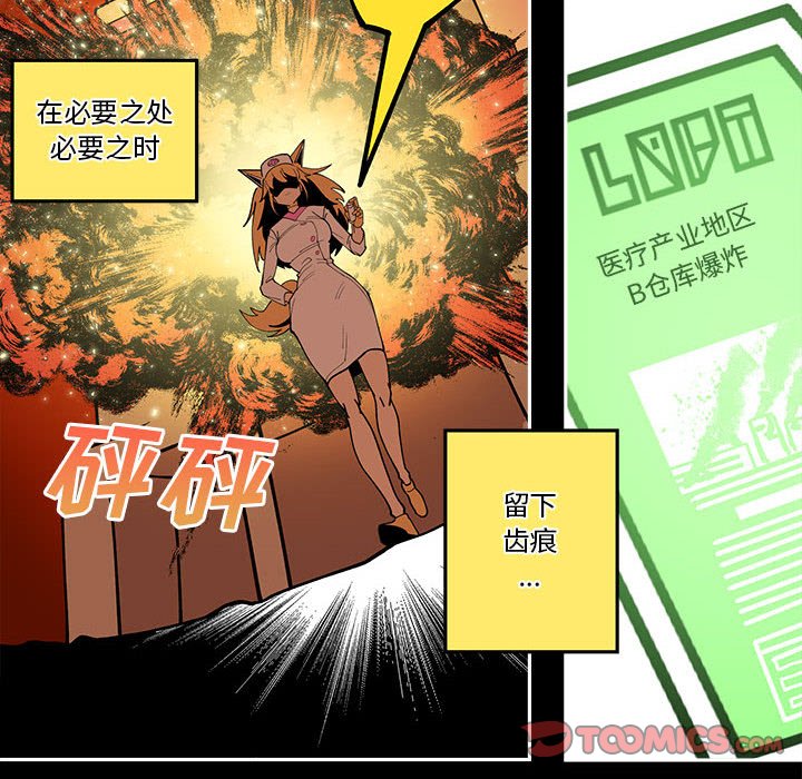 钢铁机械新娘漫画,第 59 话2图