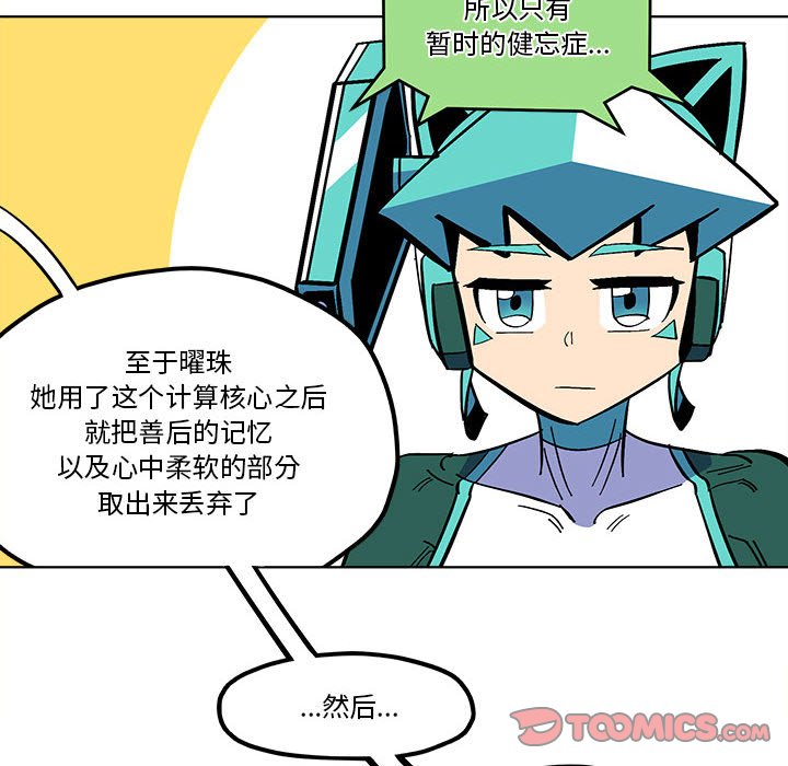 钢铁机械新娘漫画,第 55 话2图